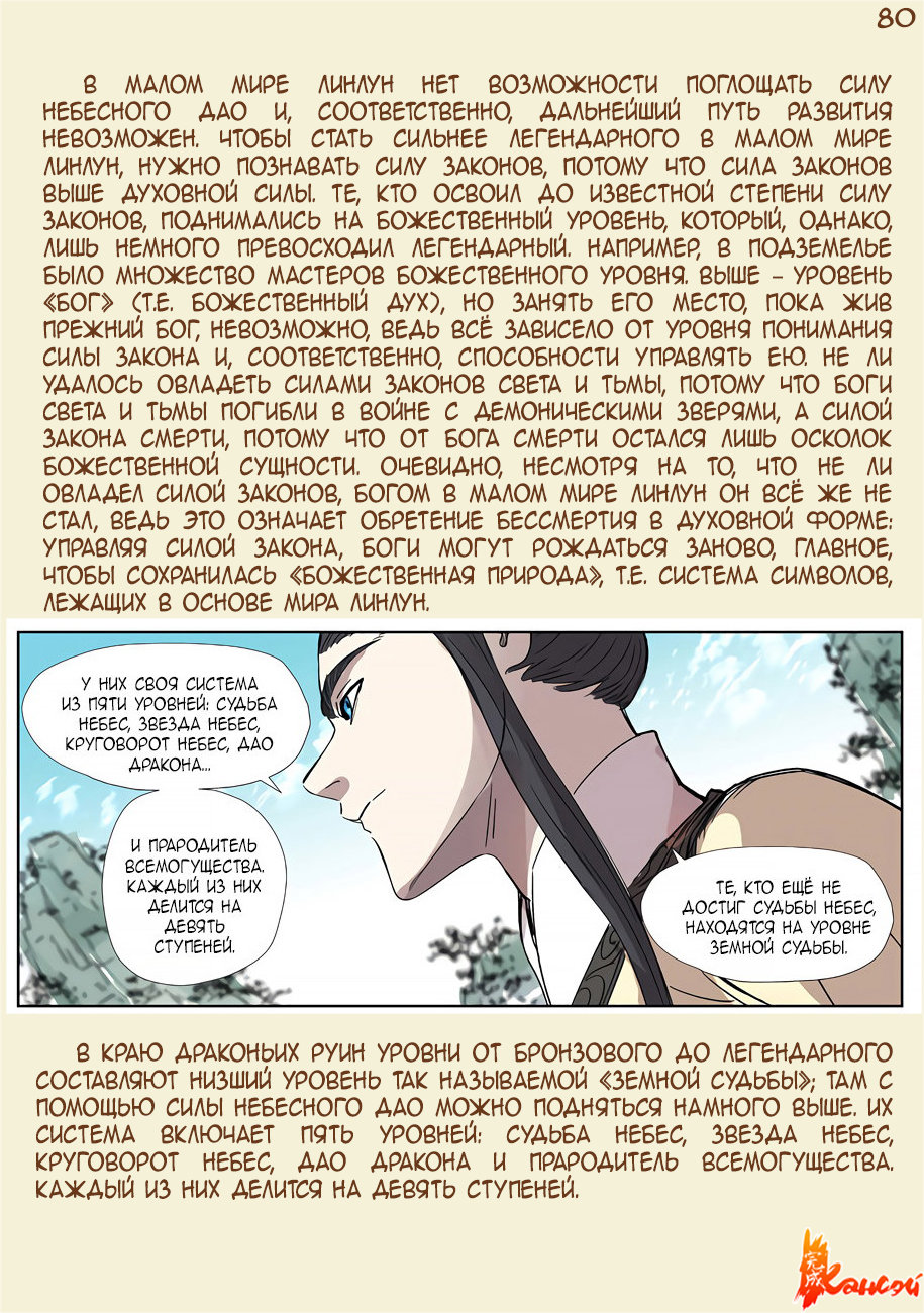 Страница 102 главы 300.5 манги Сказания о демонах и богах / Tales of Demons and Gods