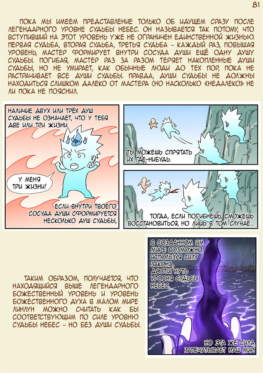 Страница 103 главы 300.5 манги Сказания о демонах и богах / Tales of Demons and Gods