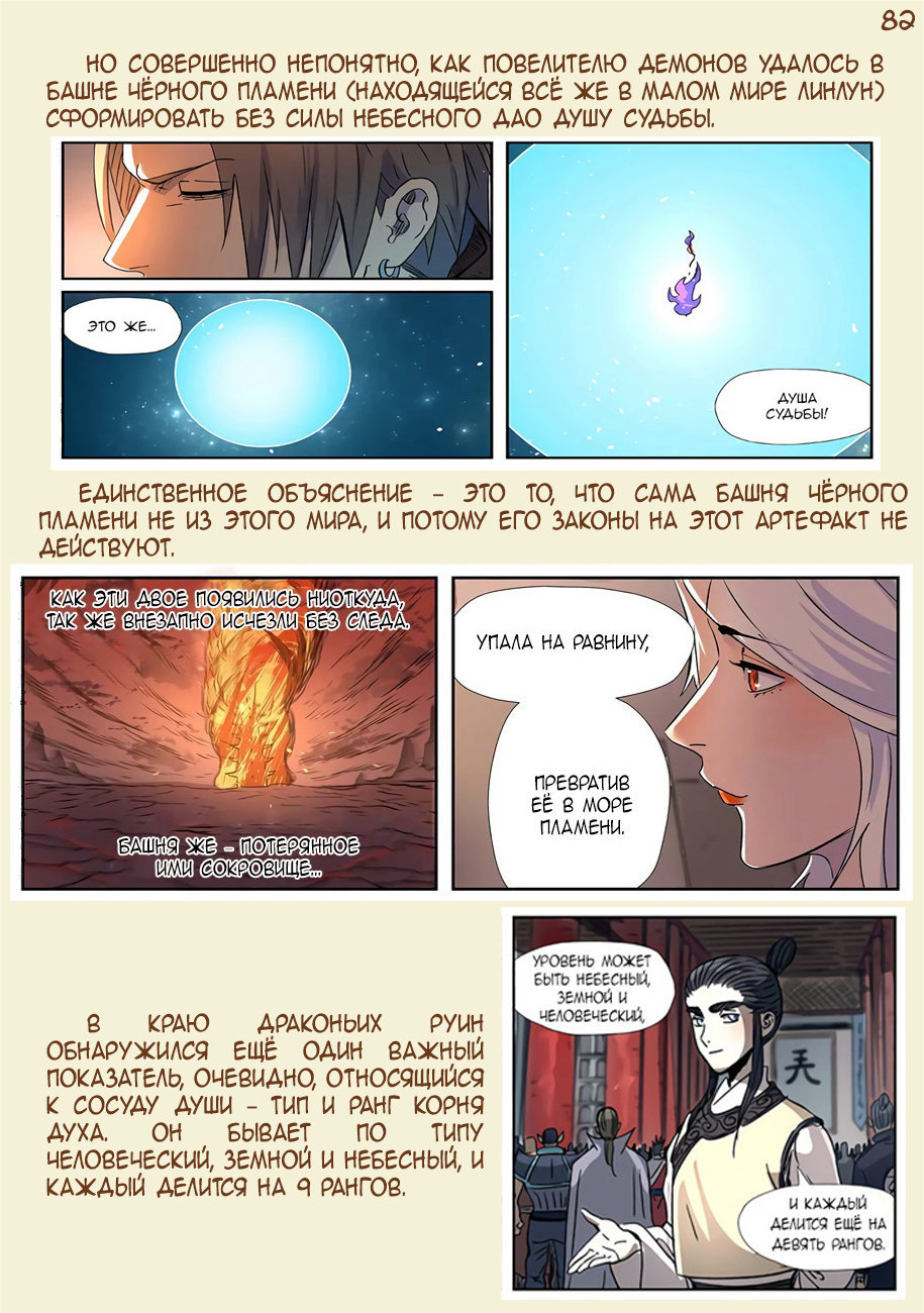 Страница 104 главы 300.5 манги Сказания о демонах и богах / Tales of Demons and Gods