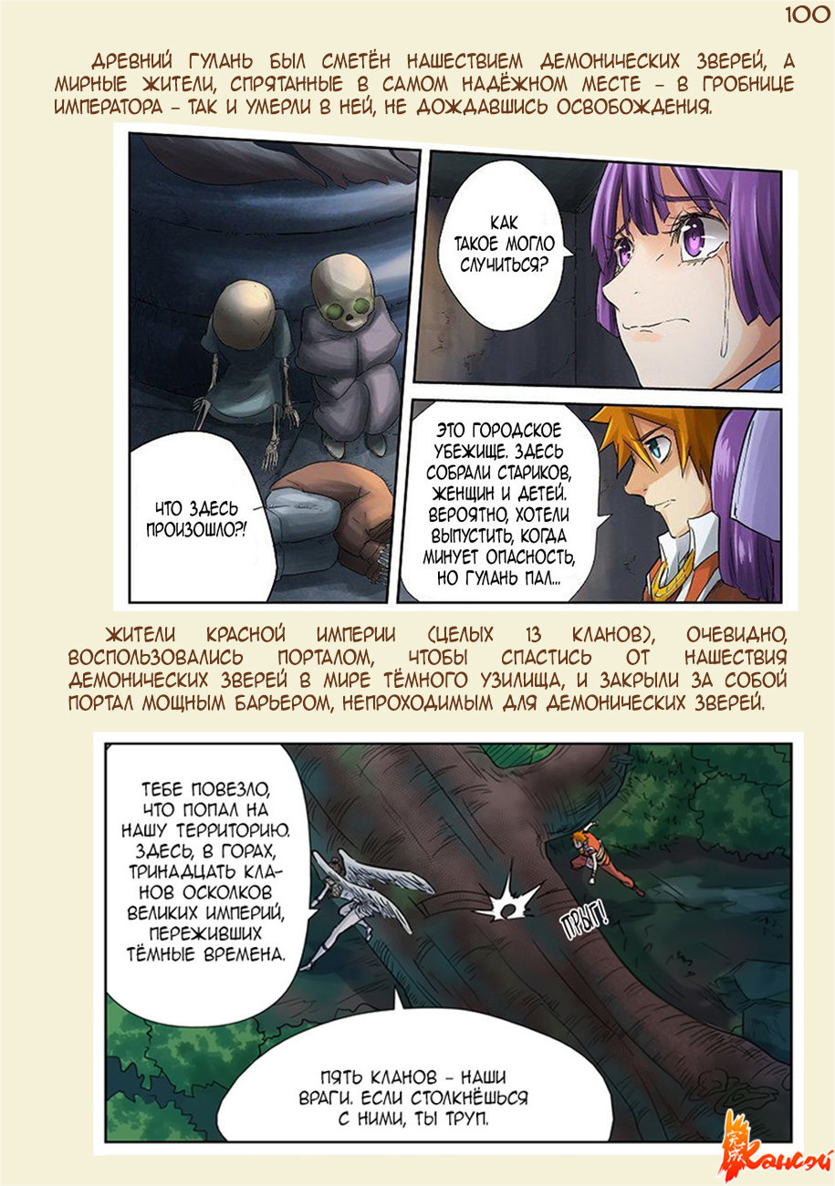 Страница 107 главы 300.5 манги Сказания о демонах и богах / Tales of Demons and Gods