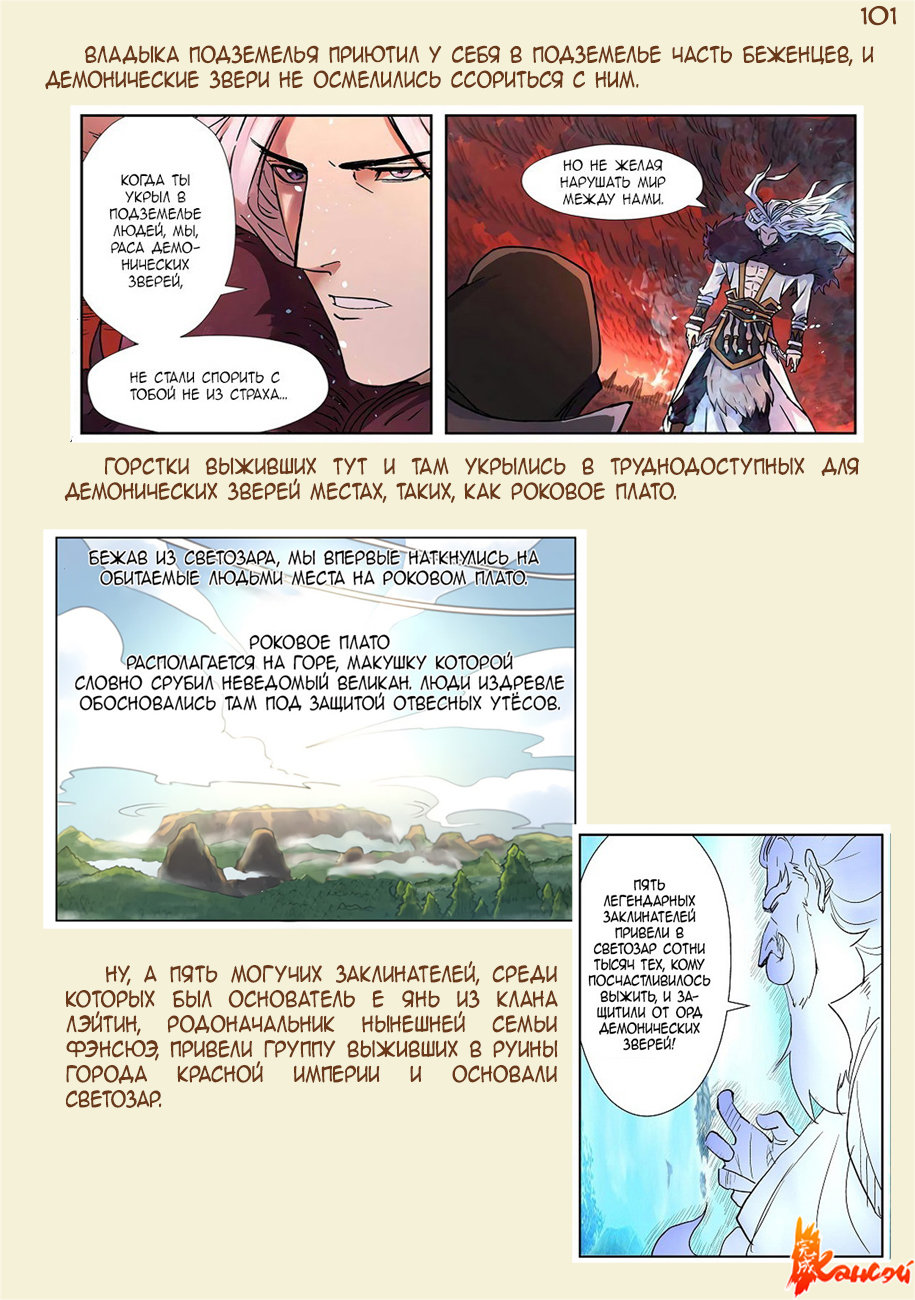 Страница 108 главы 300.5 манги Сказания о демонах и богах / Tales of Demons and Gods