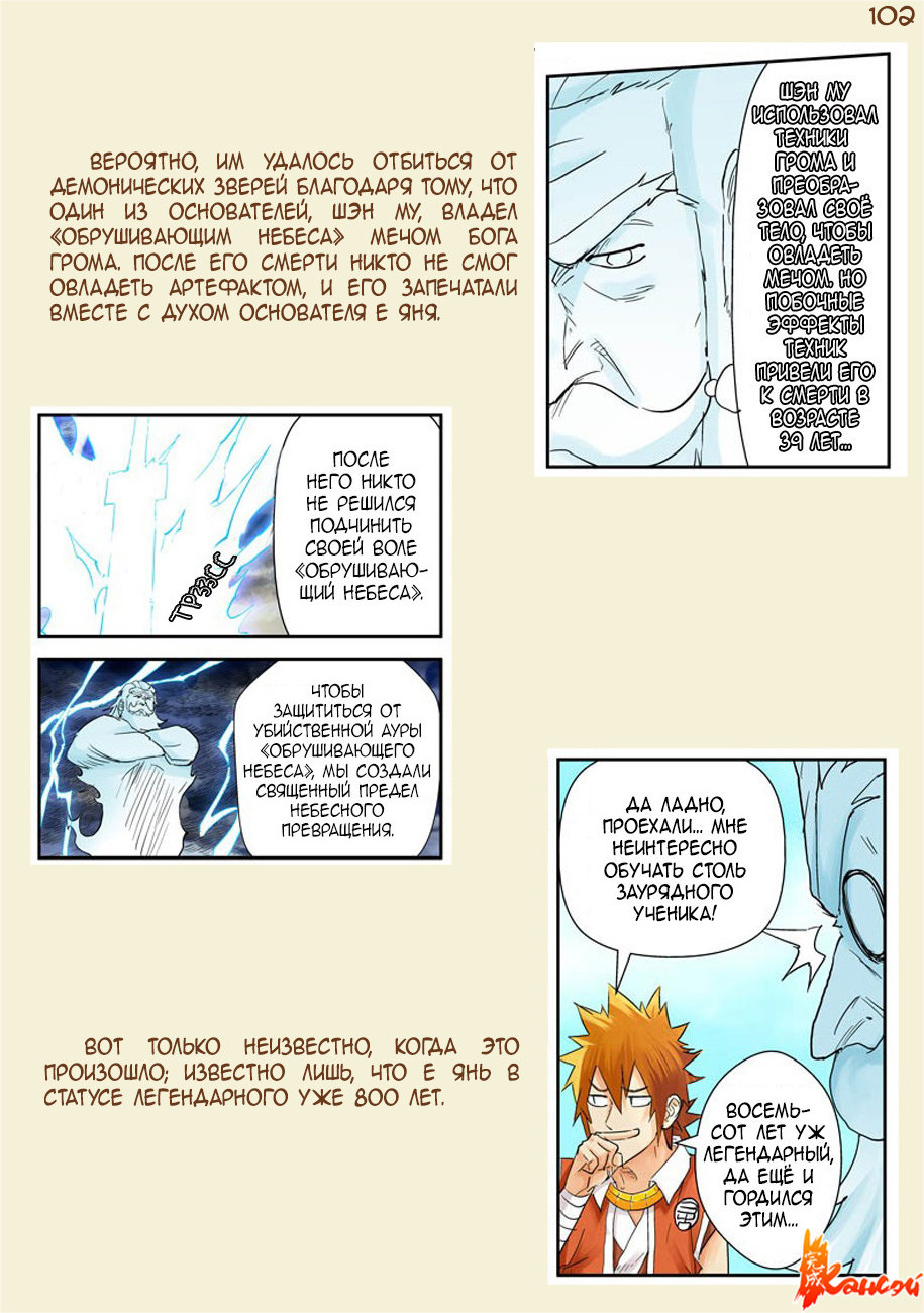 Страница 109 главы 300.5 манги Сказания о демонах и богах / Tales of Demons and Gods
