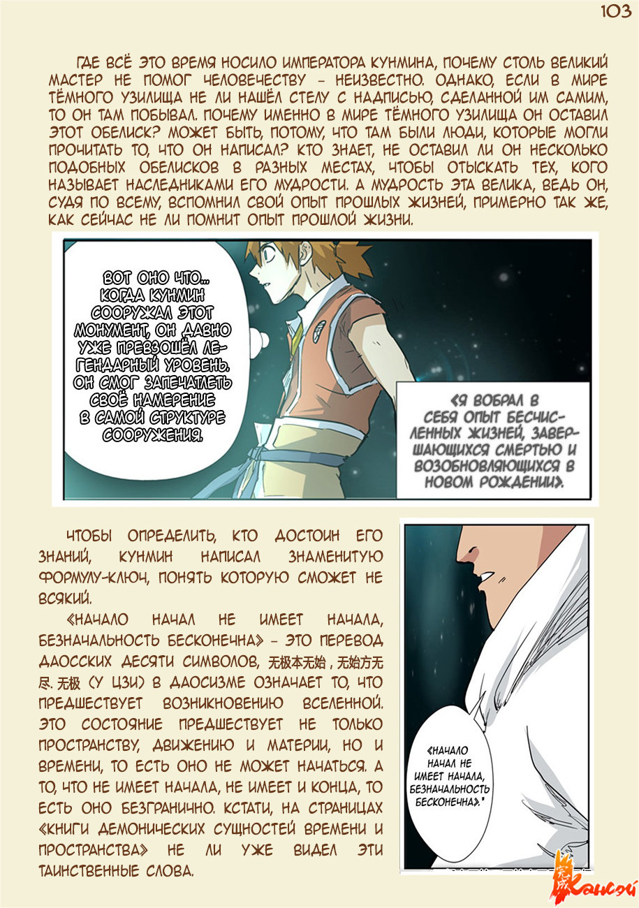 Страница 110 главы 300.5 манги Сказания о демонах и богах / Tales of Demons and Gods