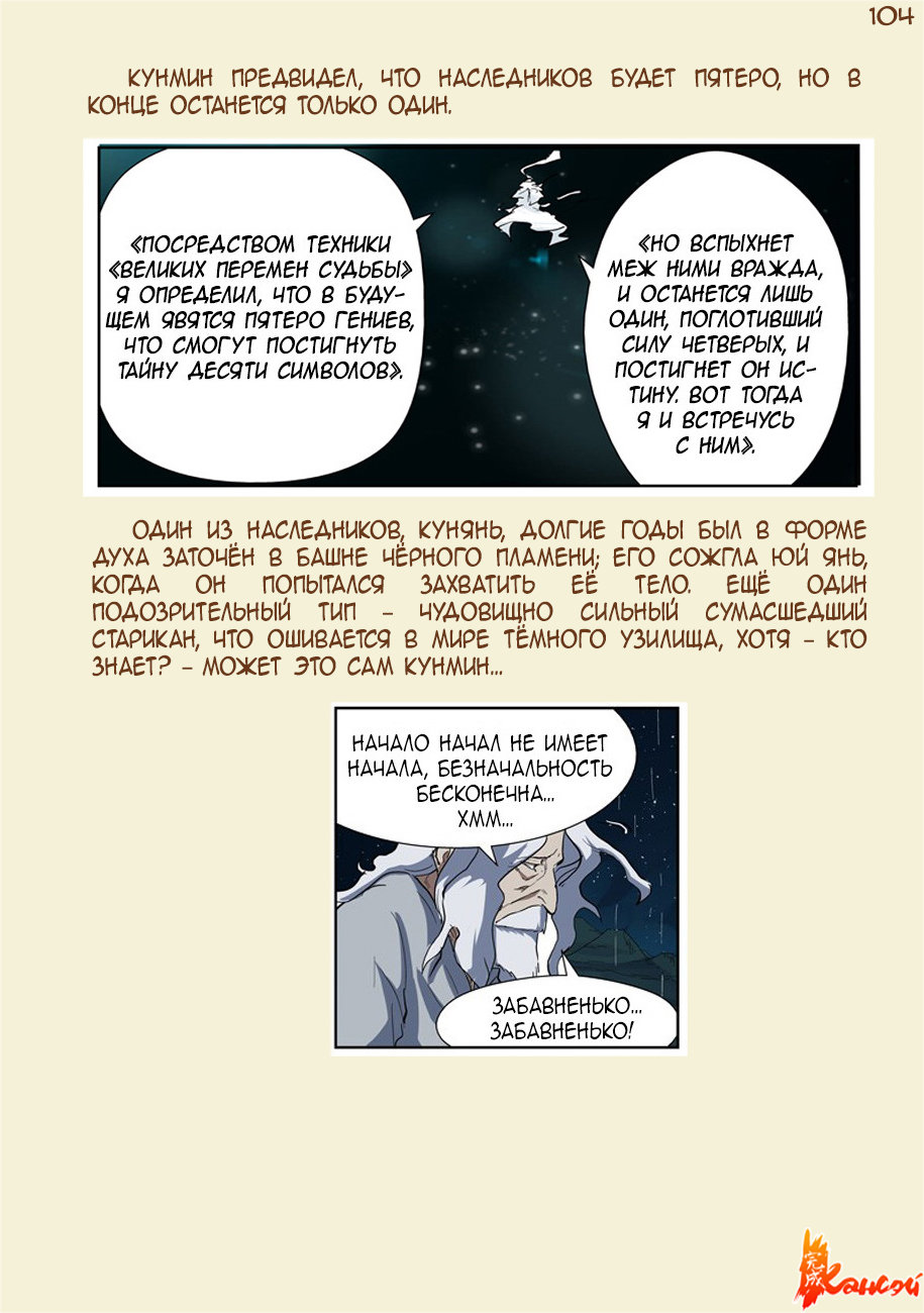 Страница 111 главы 300.5 манги Сказания о демонах и богах / Tales of Demons and Gods