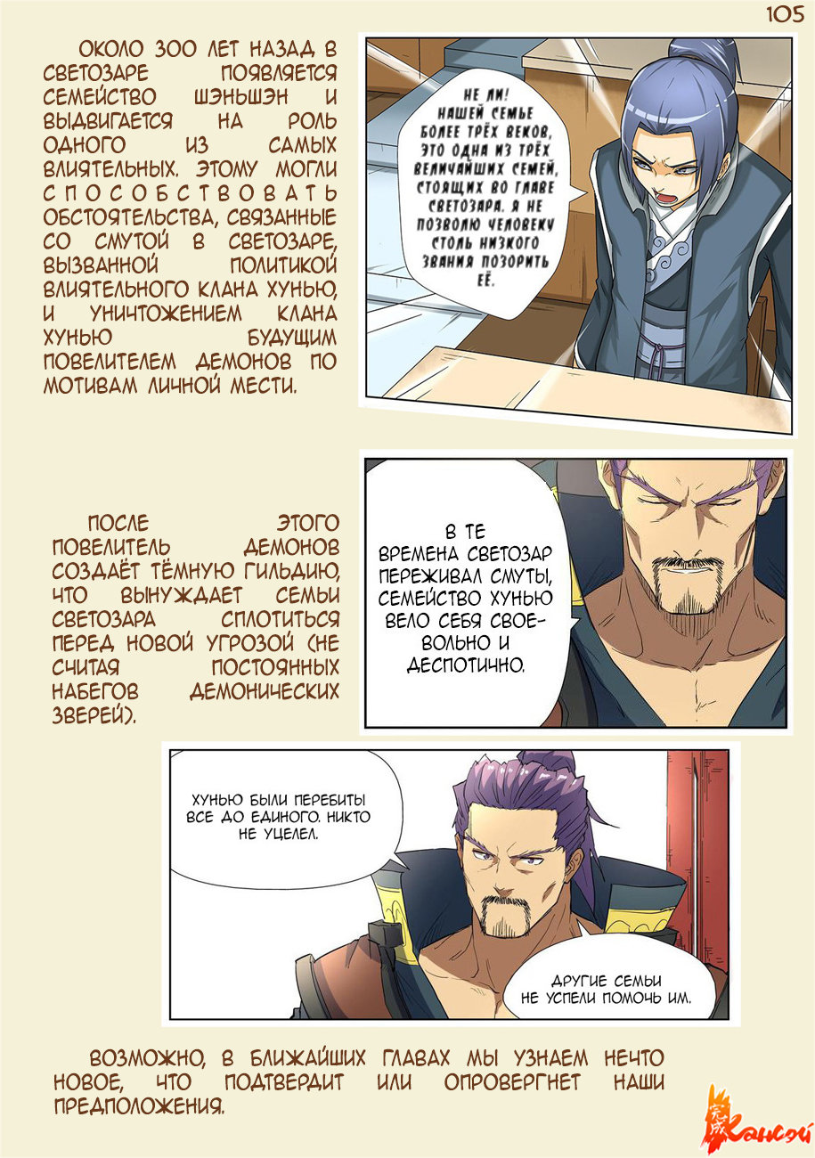 Страница 112 главы 300.5 манги Сказания о демонах и богах / Tales of Demons and Gods