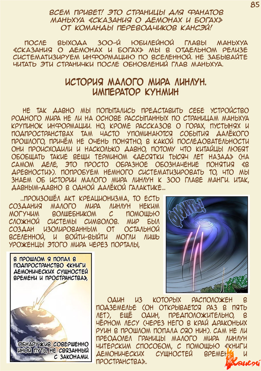 Страница 114 главы 300.5 манги Сказания о демонах и богах / Tales of Demons and Gods