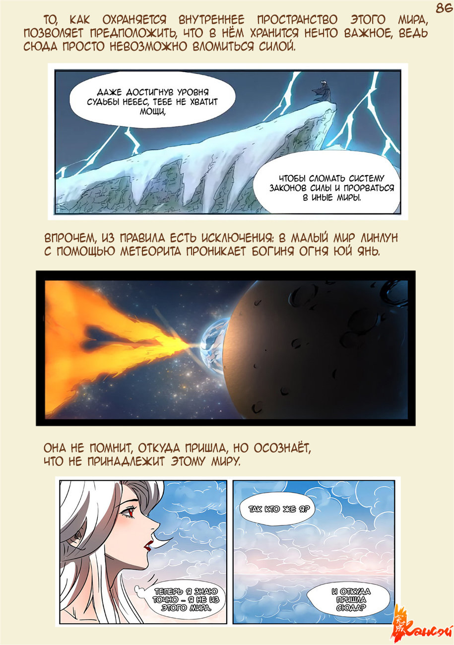 Страница 115 главы 300.5 манги Сказания о демонах и богах / Tales of Demons and Gods