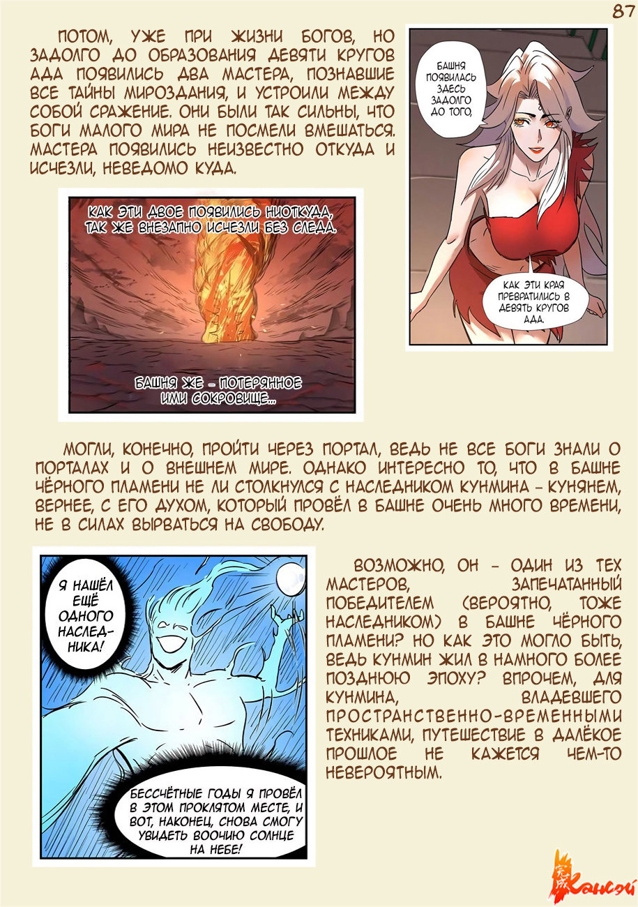 Страница 116 главы 300.5 манги Сказания о демонах и богах / Tales of Demons and Gods