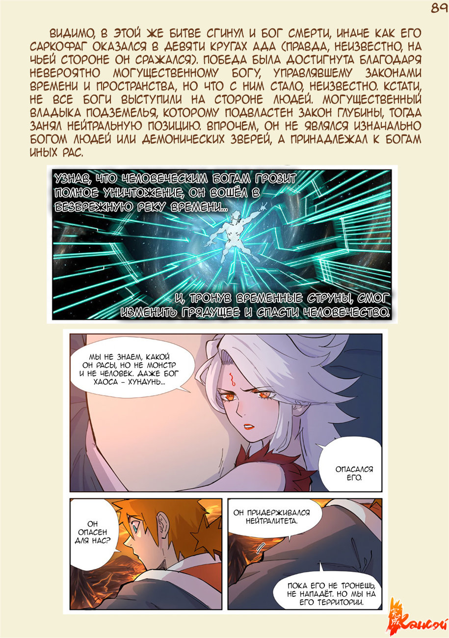 Страница 118 главы 300.5 манги Сказания о демонах и богах / Tales of Demons and Gods