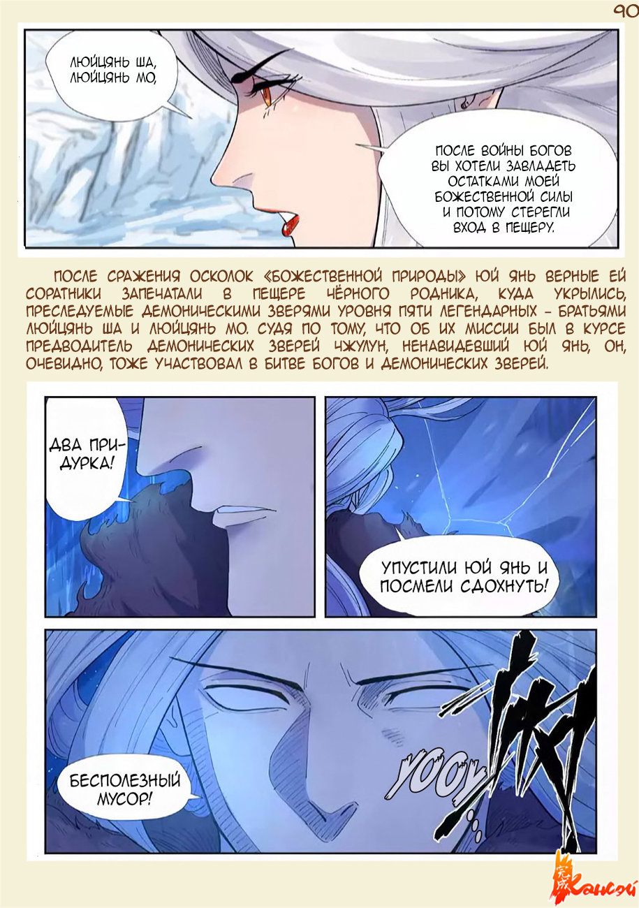 Страница 119 главы 300.5 манги Сказания о демонах и богах / Tales of Demons and Gods