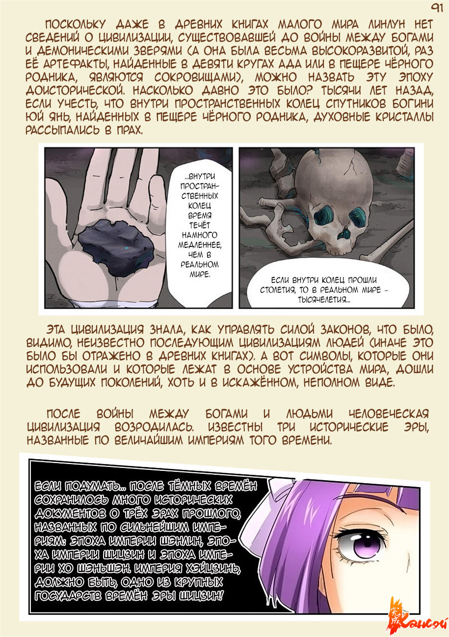 Страница 120 главы 300.5 манги Сказания о демонах и богах / Tales of Demons and Gods