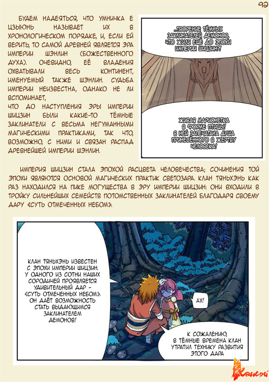 Страница 121 главы 300.5 манги Сказания о демонах и богах / Tales of Demons and Gods