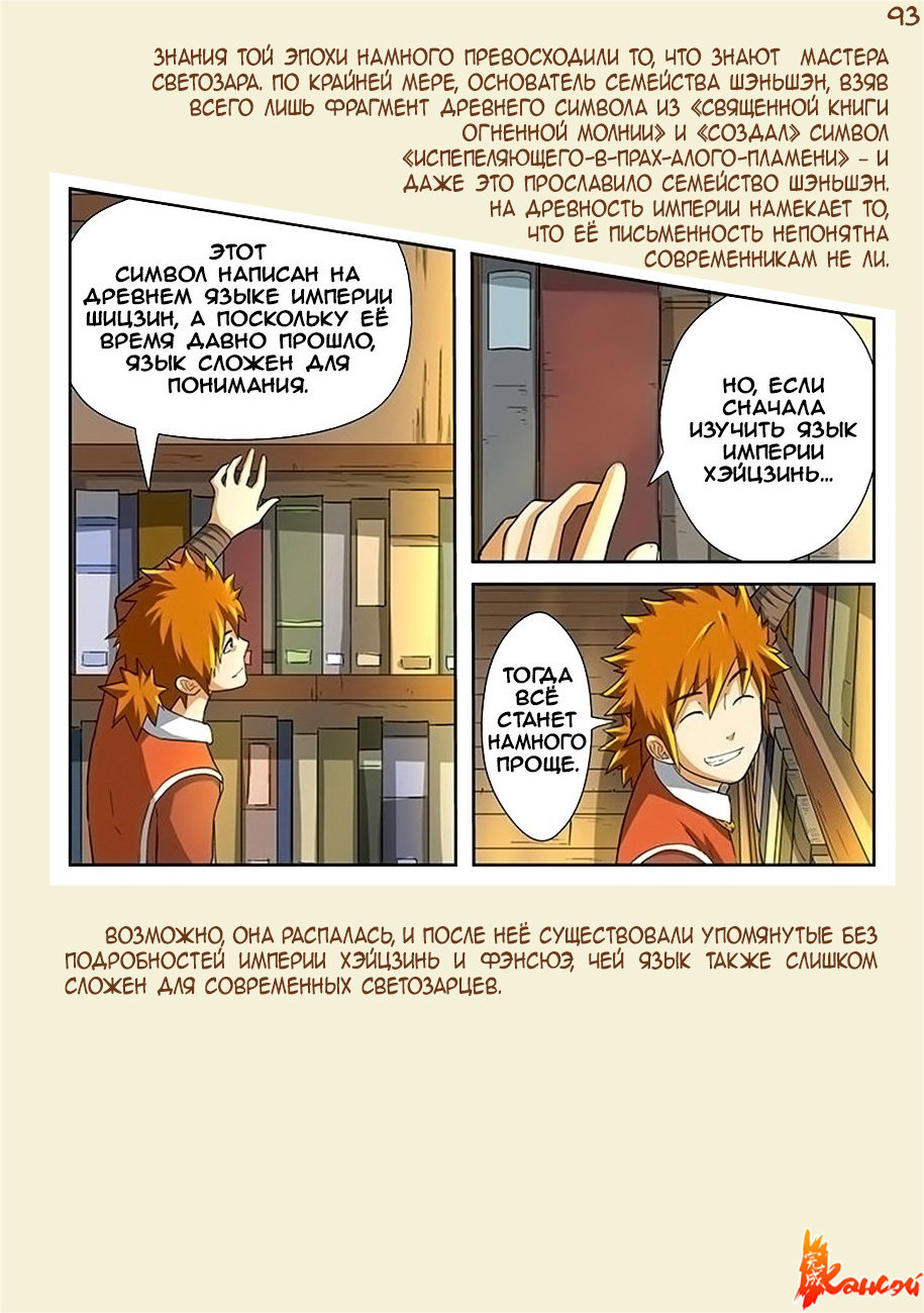 Страница 122 главы 300.5 манги Сказания о демонах и богах / Tales of Demons and Gods