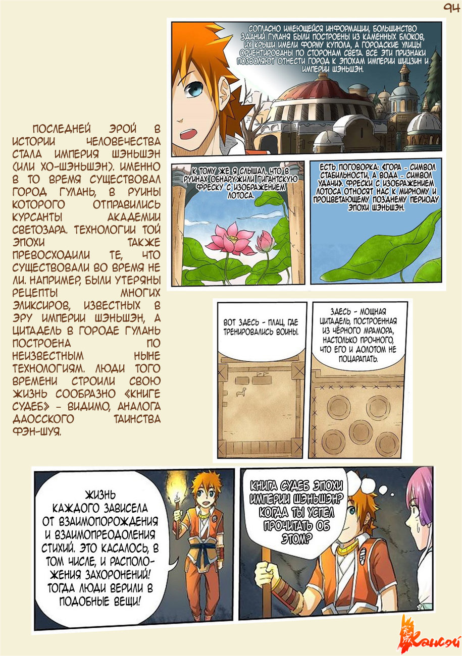 Страница 123 главы 300.5 манги Сказания о демонах и богах / Tales of Demons and Gods