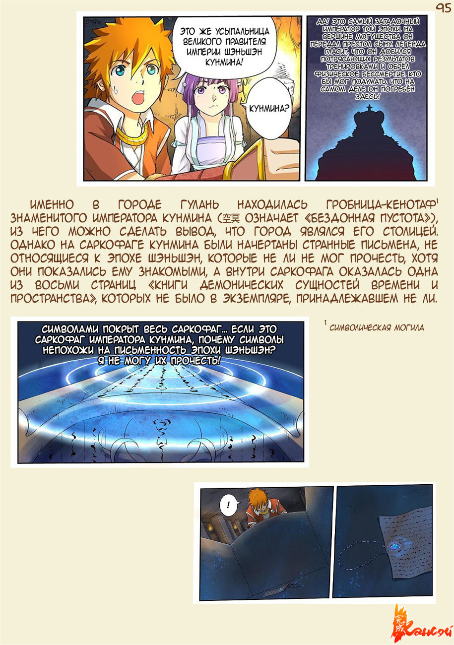 Страница 124 главы 300.5 манги Сказания о демонах и богах / Tales of Demons and Gods