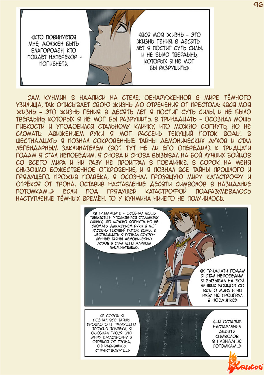 Страница 125 главы 300.5 манги Сказания о демонах и богах / Tales of Demons and Gods