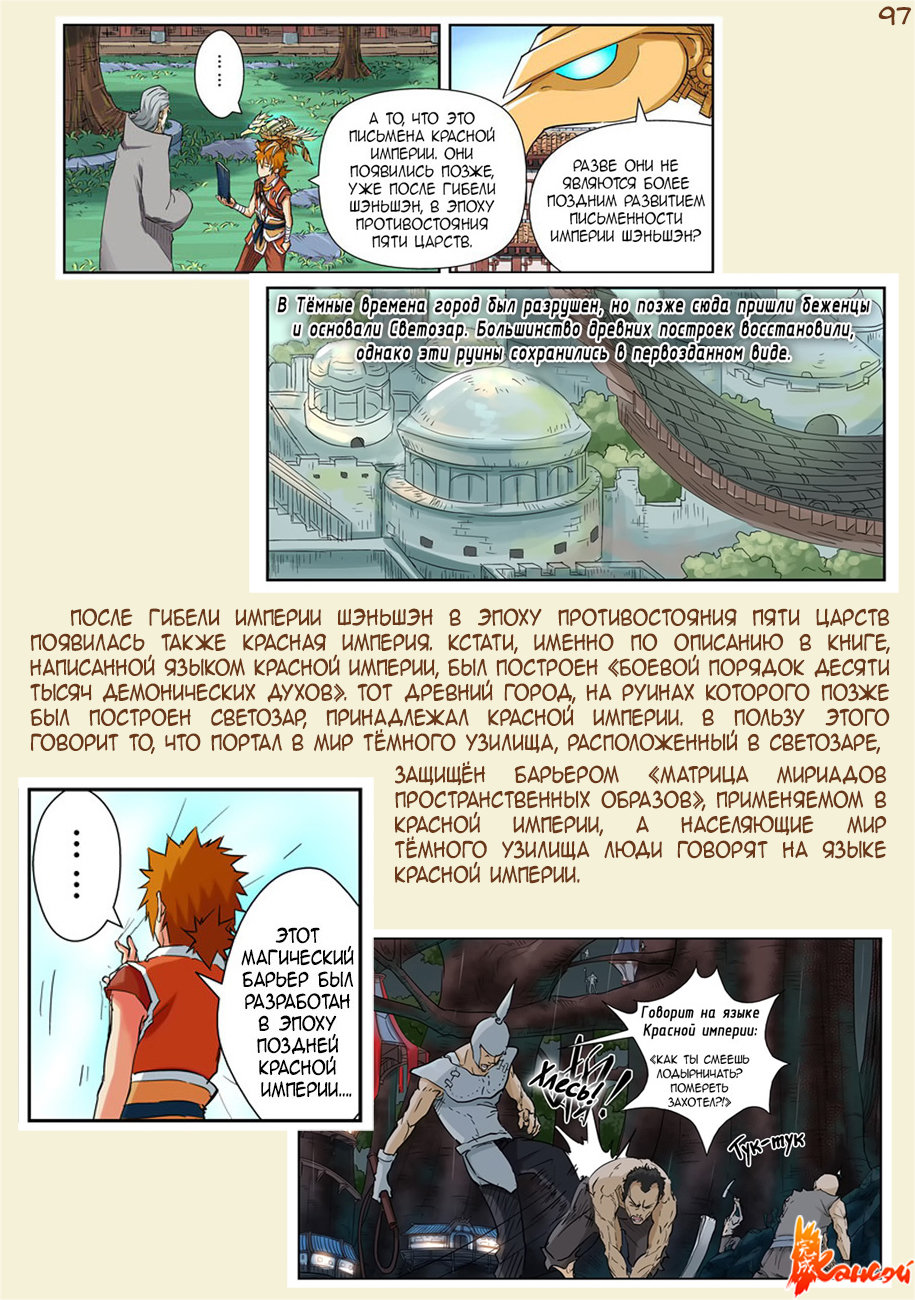 Страница 126 главы 300.5 манги Сказания о демонах и богах / Tales of Demons and Gods