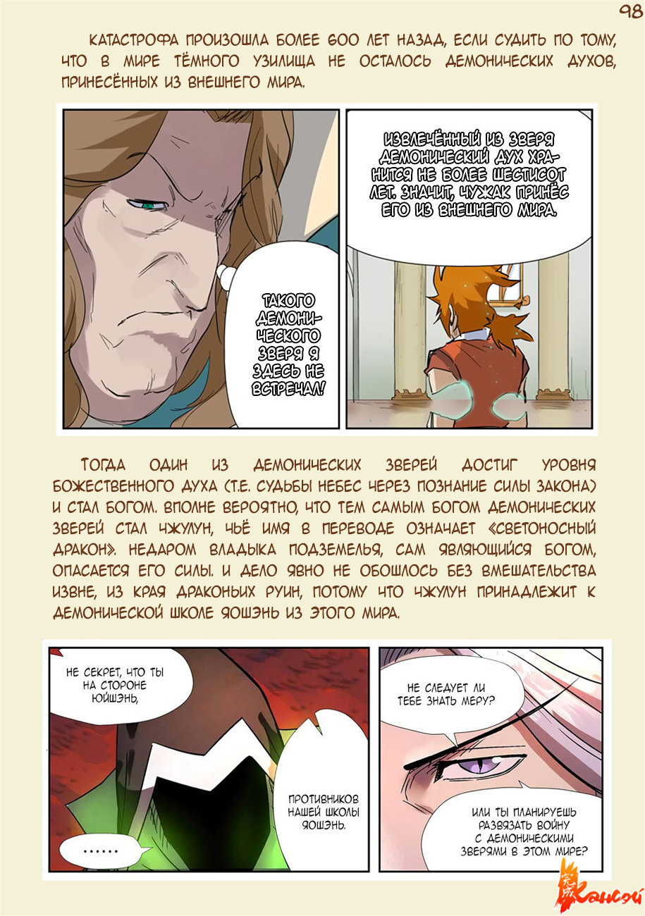 Страница 127 главы 300.5 манги Сказания о демонах и богах / Tales of Demons and Gods