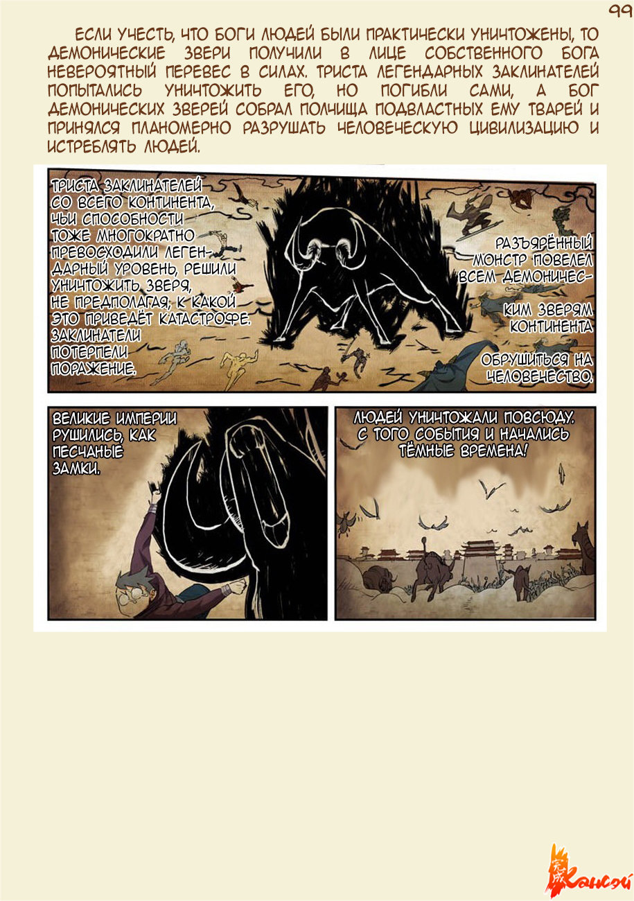 Страница 128 главы 300.5 манги Сказания о демонах и богах / Tales of Demons and Gods