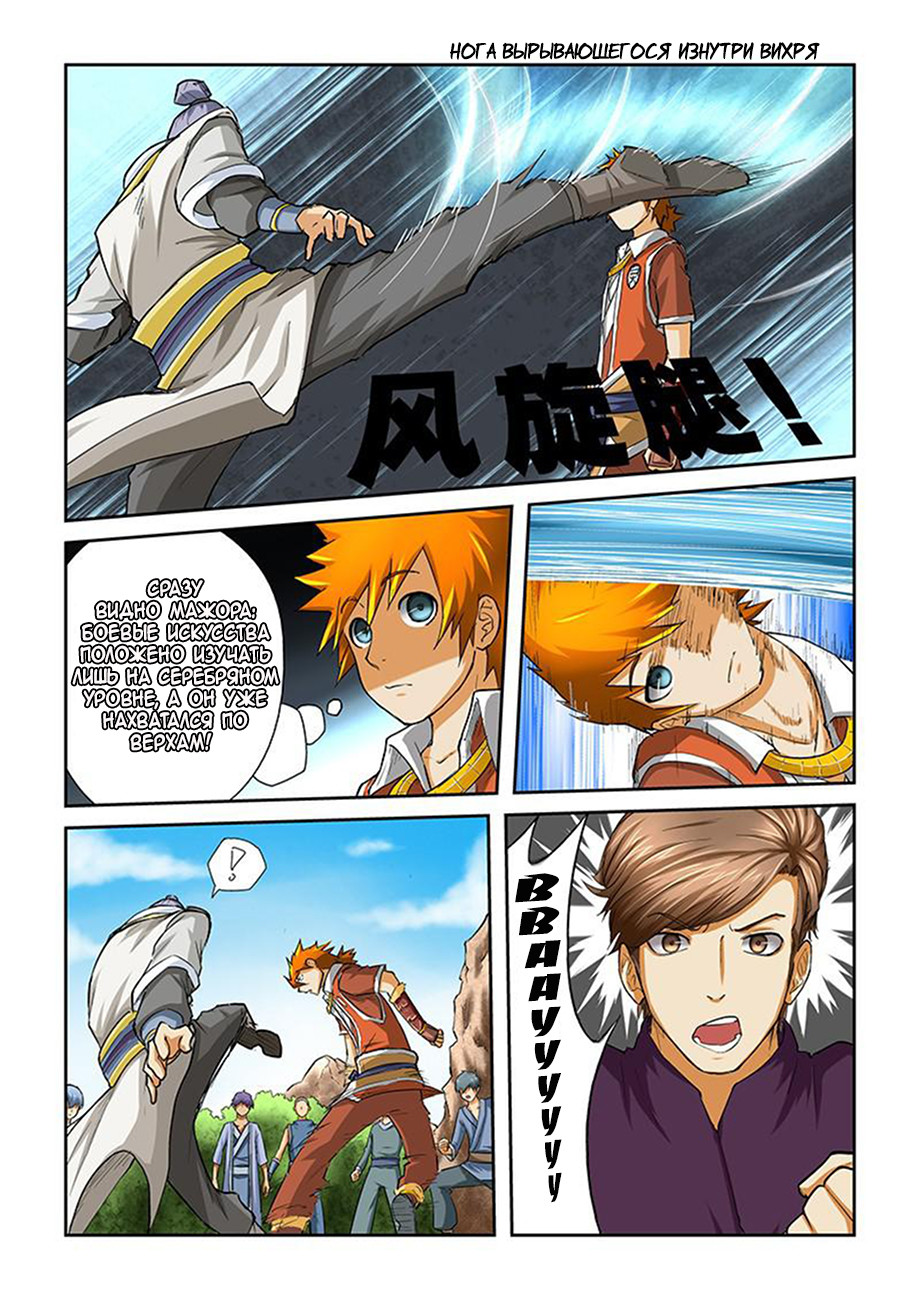 Страница 4 главы 47 манги Сказания о демонах и богах / Tales of Demons and Gods