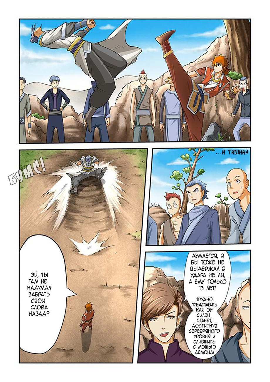 Страница 6 главы 47 манги Сказания о демонах и богах / Tales of Demons and Gods