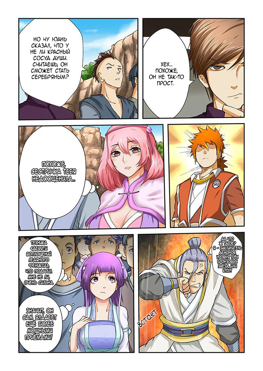 Страница 7 главы 47 манги Сказания о демонах и богах / Tales of Demons and Gods