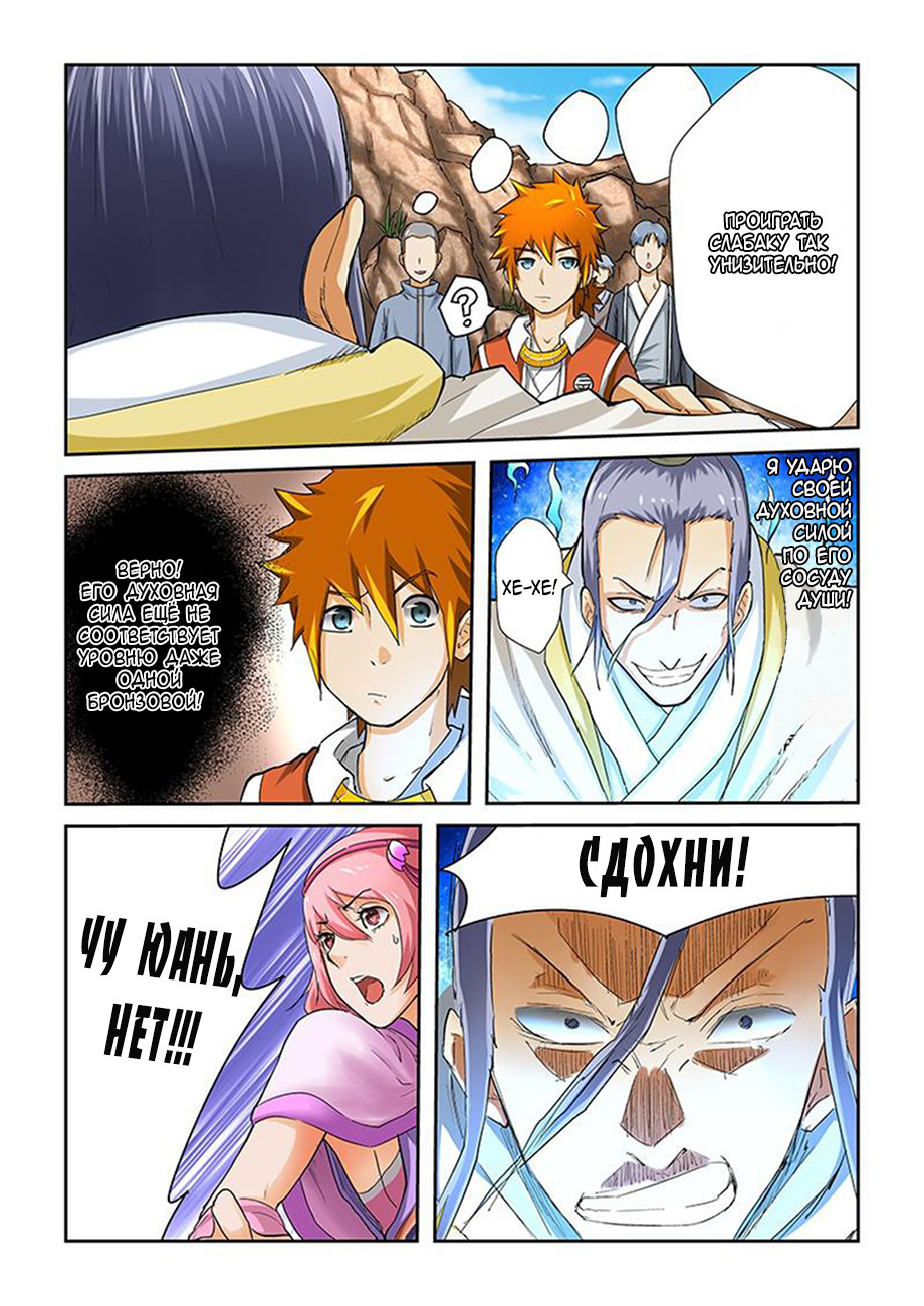 Страница 8 главы 47 манги Сказания о демонах и богах / Tales of Demons and Gods