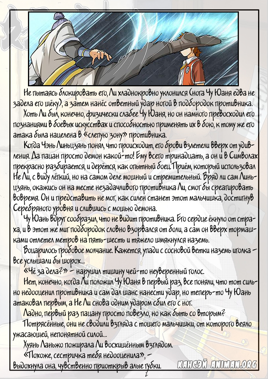 Страница 12 главы 47 манги Сказания о демонах и богах / Tales of Demons and Gods