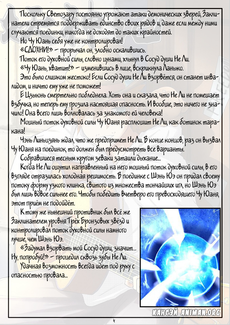 Страница 14 главы 47 манги Сказания о демонах и богах / Tales of Demons and Gods