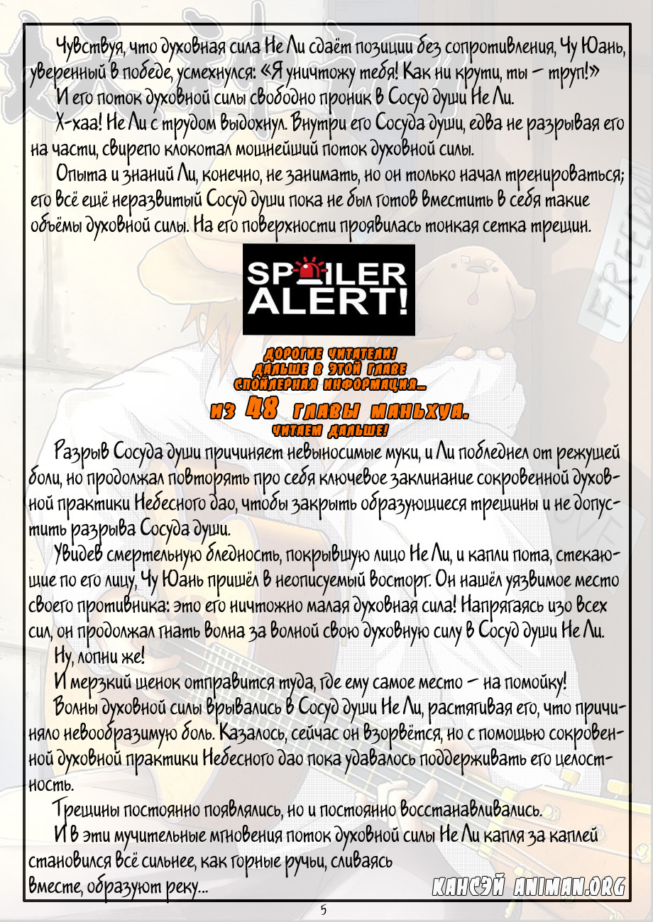 Страница 15 главы 47 манги Сказания о демонах и богах / Tales of Demons and Gods