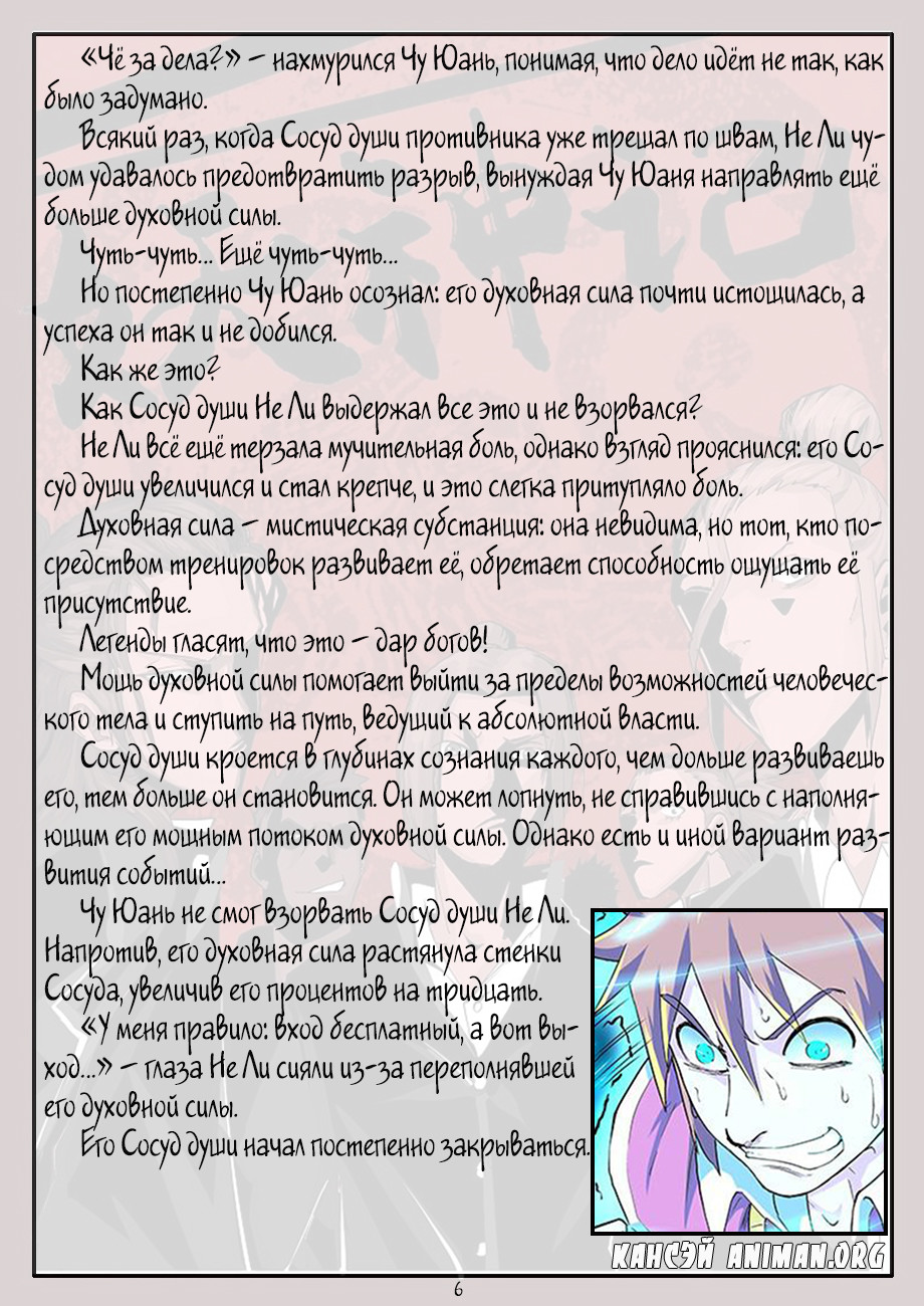 Страница 16 главы 47 манги Сказания о демонах и богах / Tales of Demons and Gods