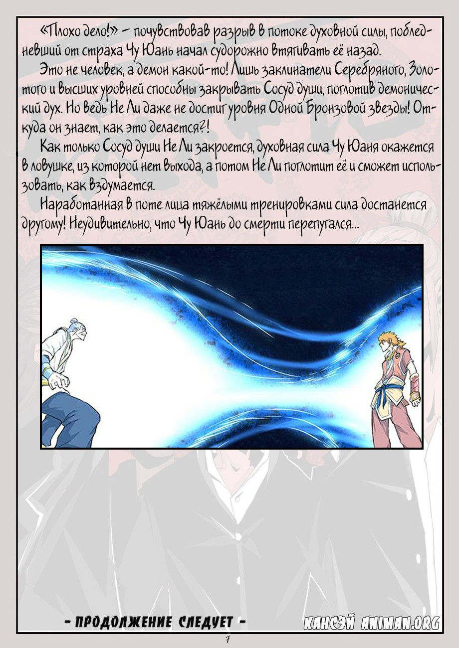Страница 17 главы 47 манги Сказания о демонах и богах / Tales of Demons and Gods