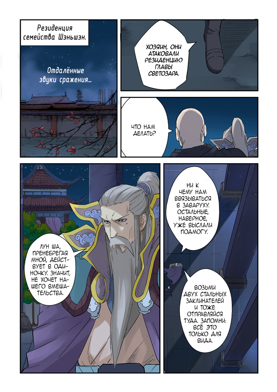 Страница 6 главы 134 манги Сказания о демонах и богах / Tales of Demons and Gods