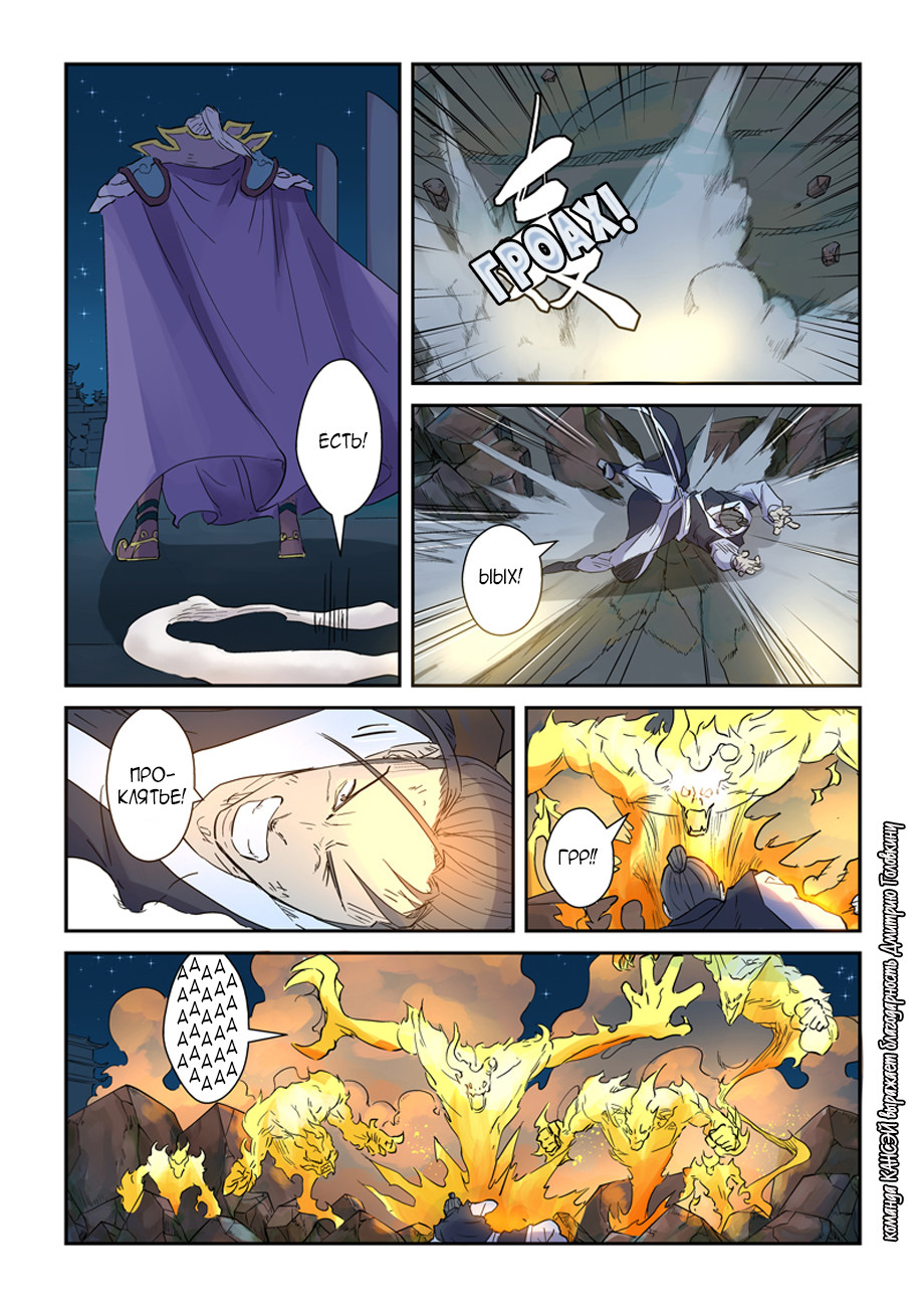 Страница 7 главы 134 манги Сказания о демонах и богах / Tales of Demons and Gods