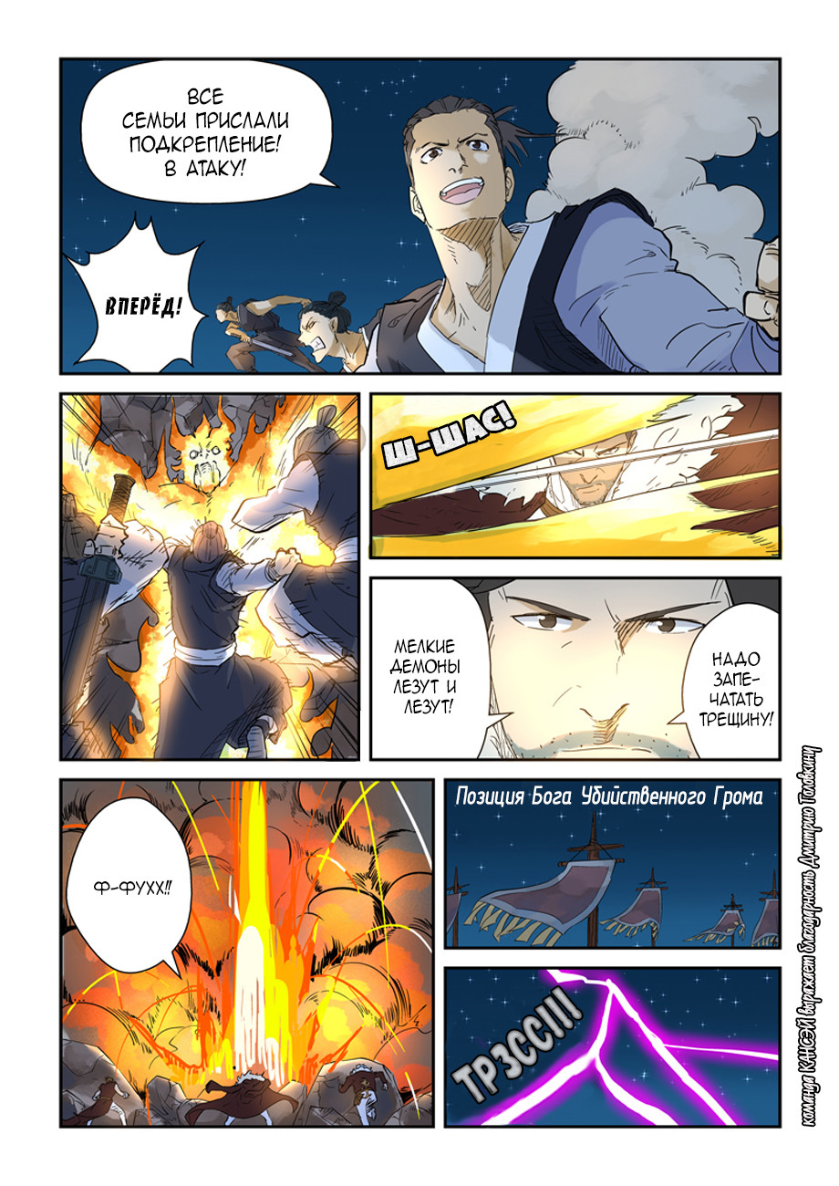 Страница 10 главы 134 манги Сказания о демонах и богах / Tales of Demons and Gods