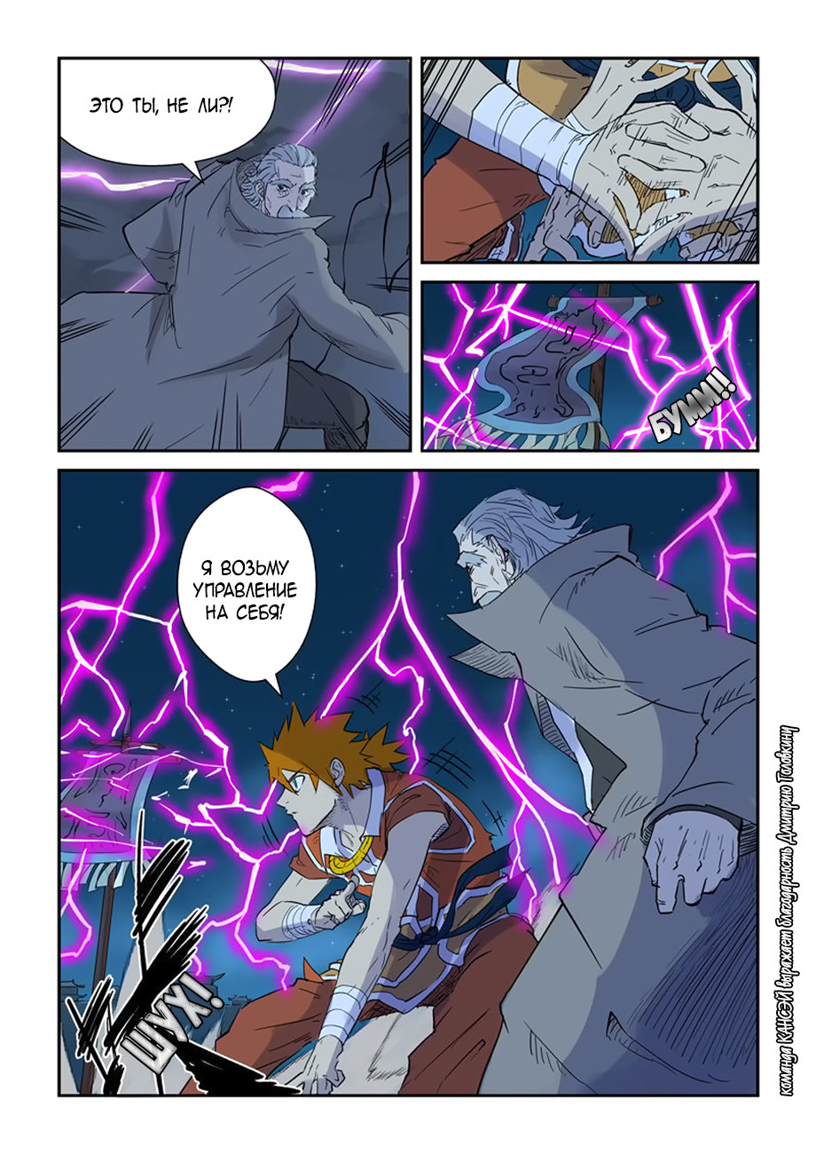 Страница 12 главы 134 манги Сказания о демонах и богах / Tales of Demons and Gods