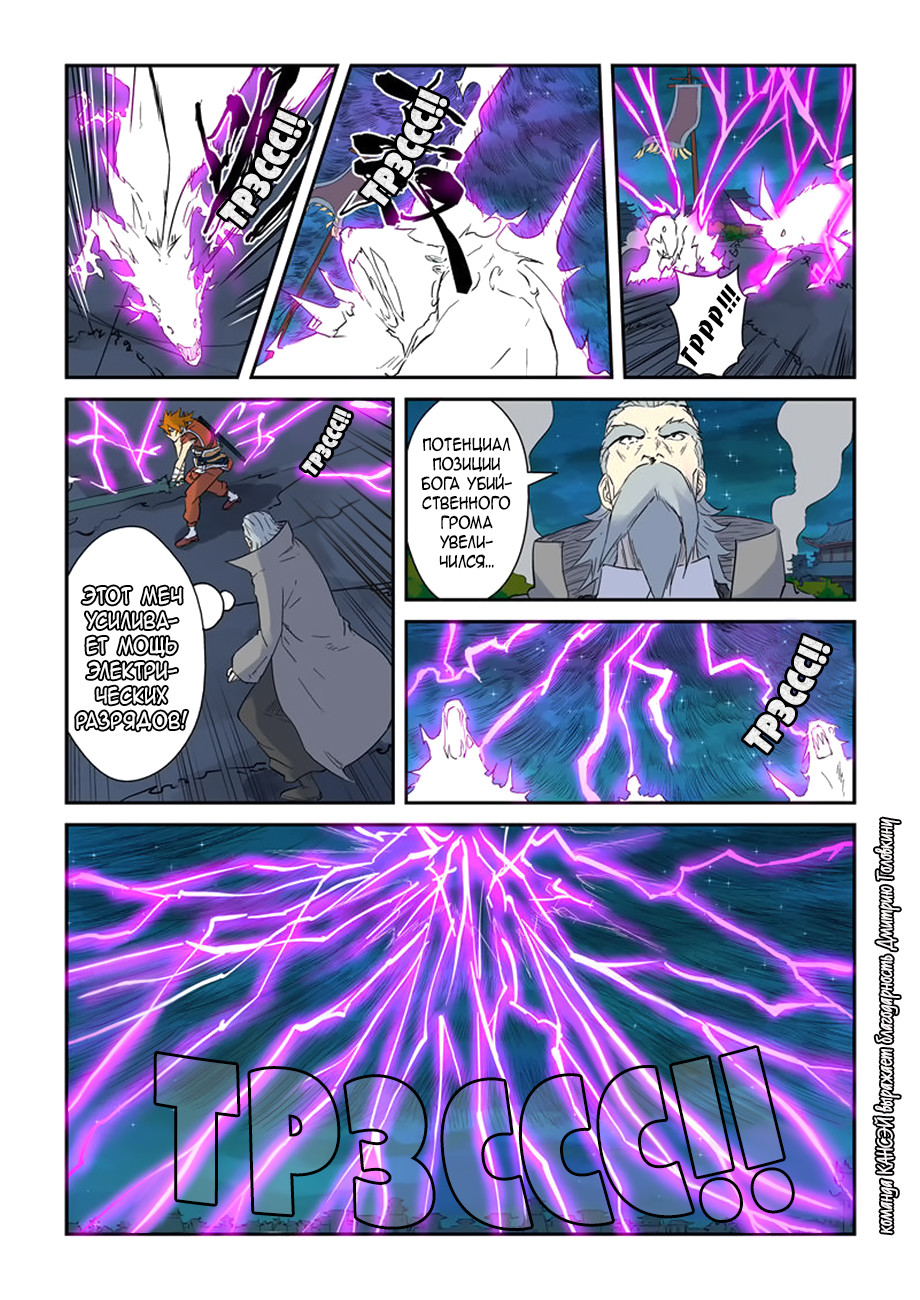 Страница 14 главы 134 манги Сказания о демонах и богах / Tales of Demons and Gods