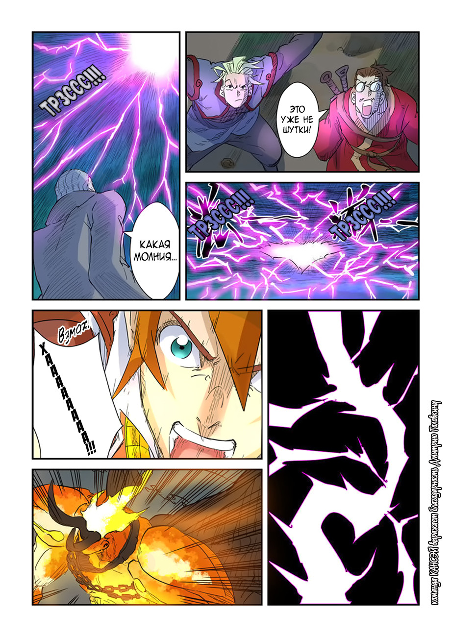 Страница 15 главы 134 манги Сказания о демонах и богах / Tales of Demons and Gods