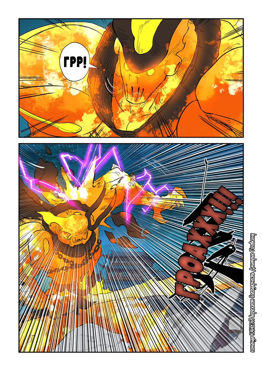 Страница 16 главы 134 манги Сказания о демонах и богах / Tales of Demons and Gods