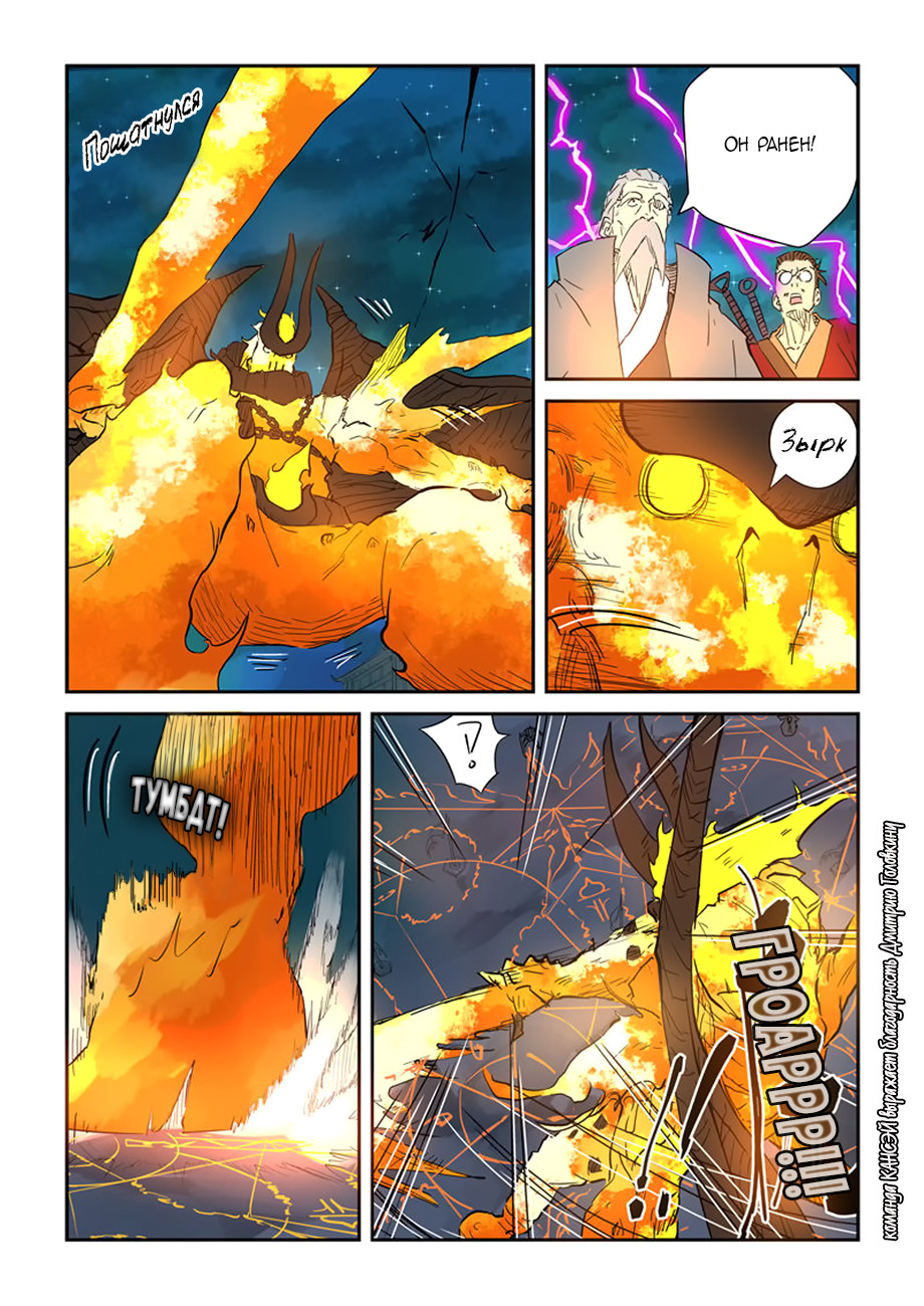 Страница 17 главы 134 манги Сказания о демонах и богах / Tales of Demons and Gods