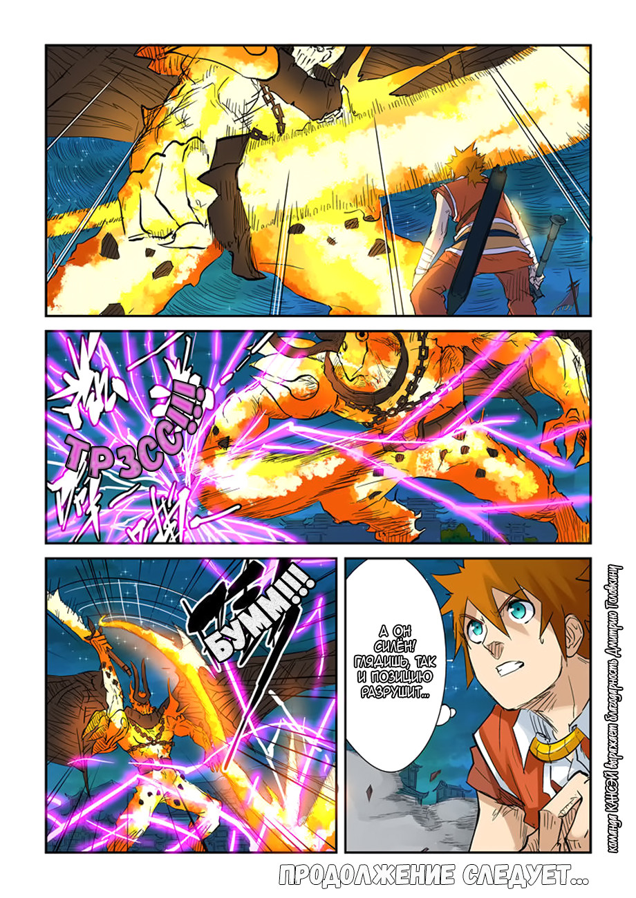 Страница 18 главы 134 манги Сказания о демонах и богах / Tales of Demons and Gods