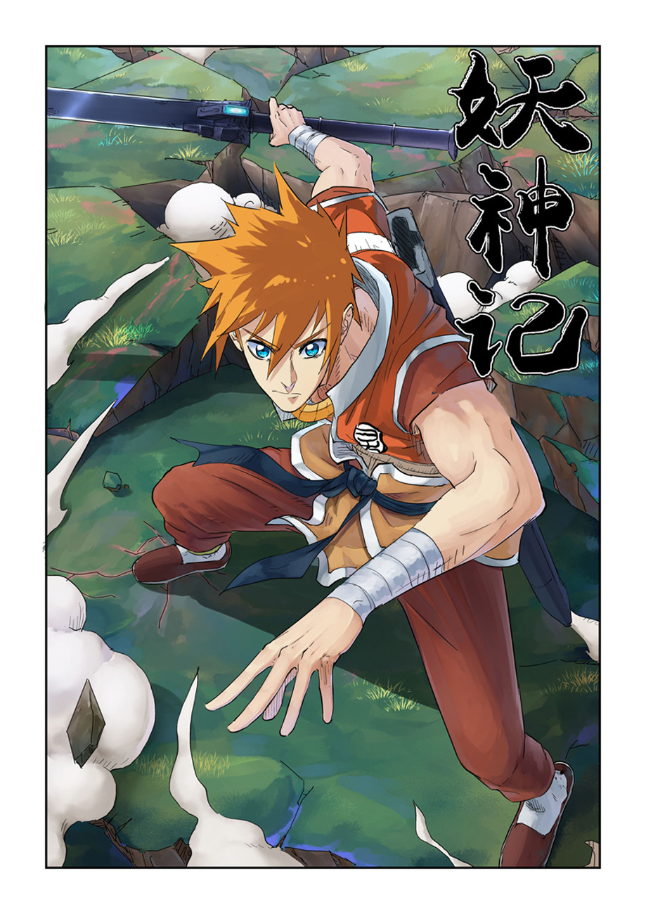 Страница 19 главы 134 манги Сказания о демонах и богах / Tales of Demons and Gods