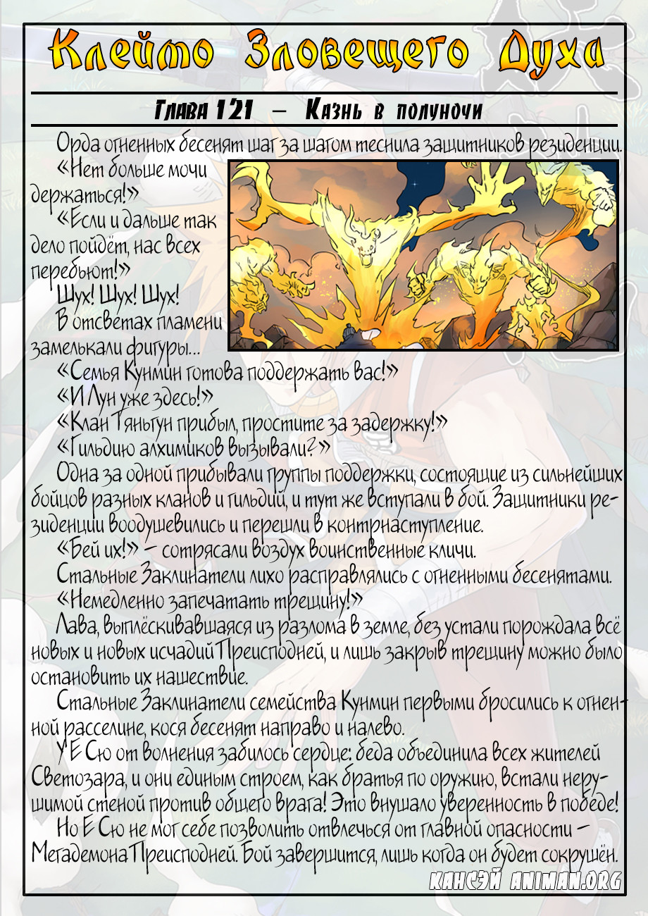 Страница 20 главы 134 манги Сказания о демонах и богах / Tales of Demons and Gods