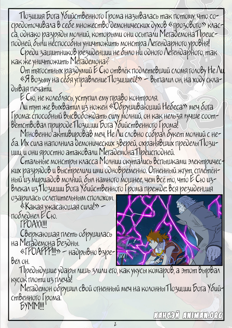 Страница 21 главы 134 манги Сказания о демонах и богах / Tales of Demons and Gods