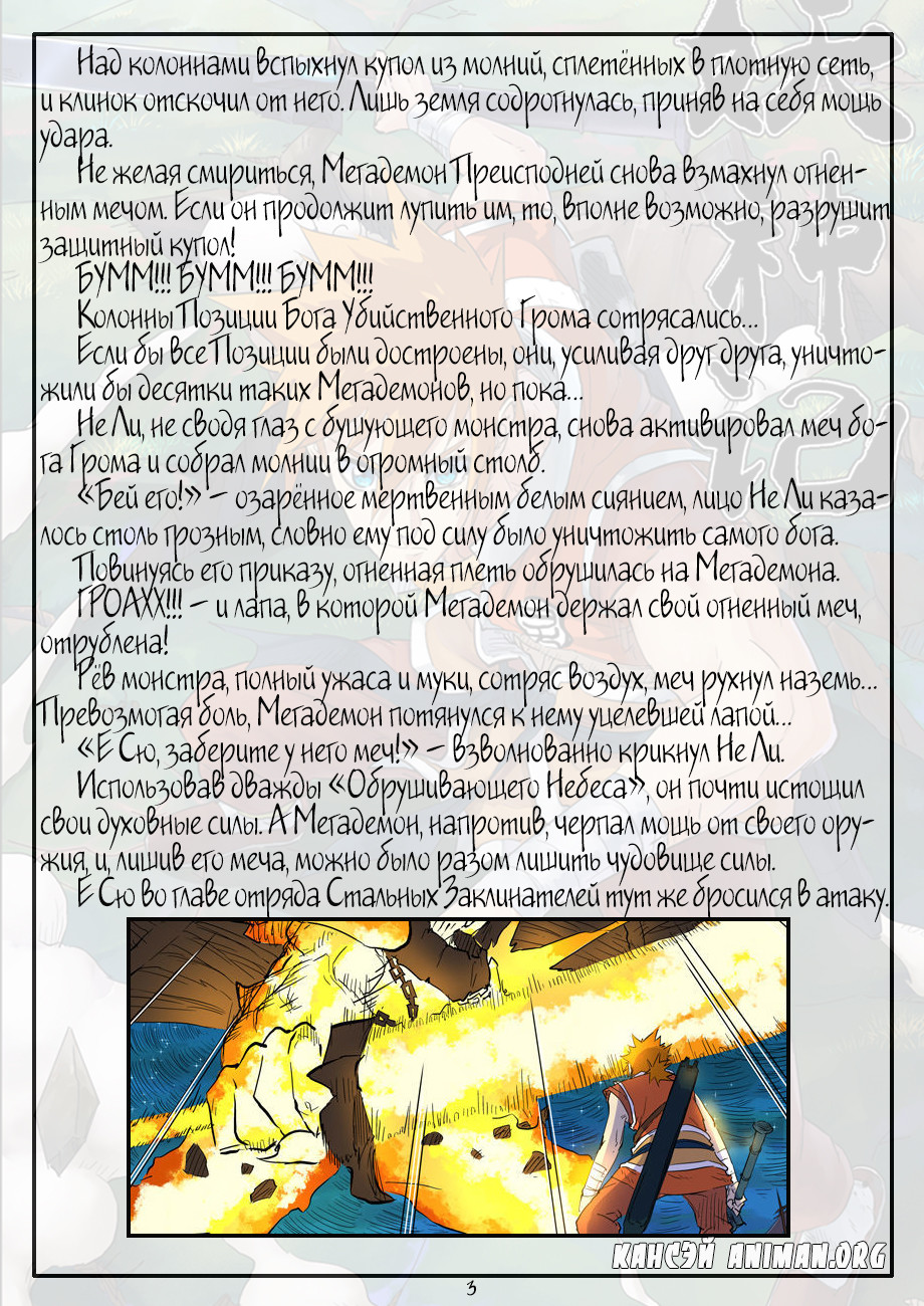 Страница 22 главы 134 манги Сказания о демонах и богах / Tales of Demons and Gods