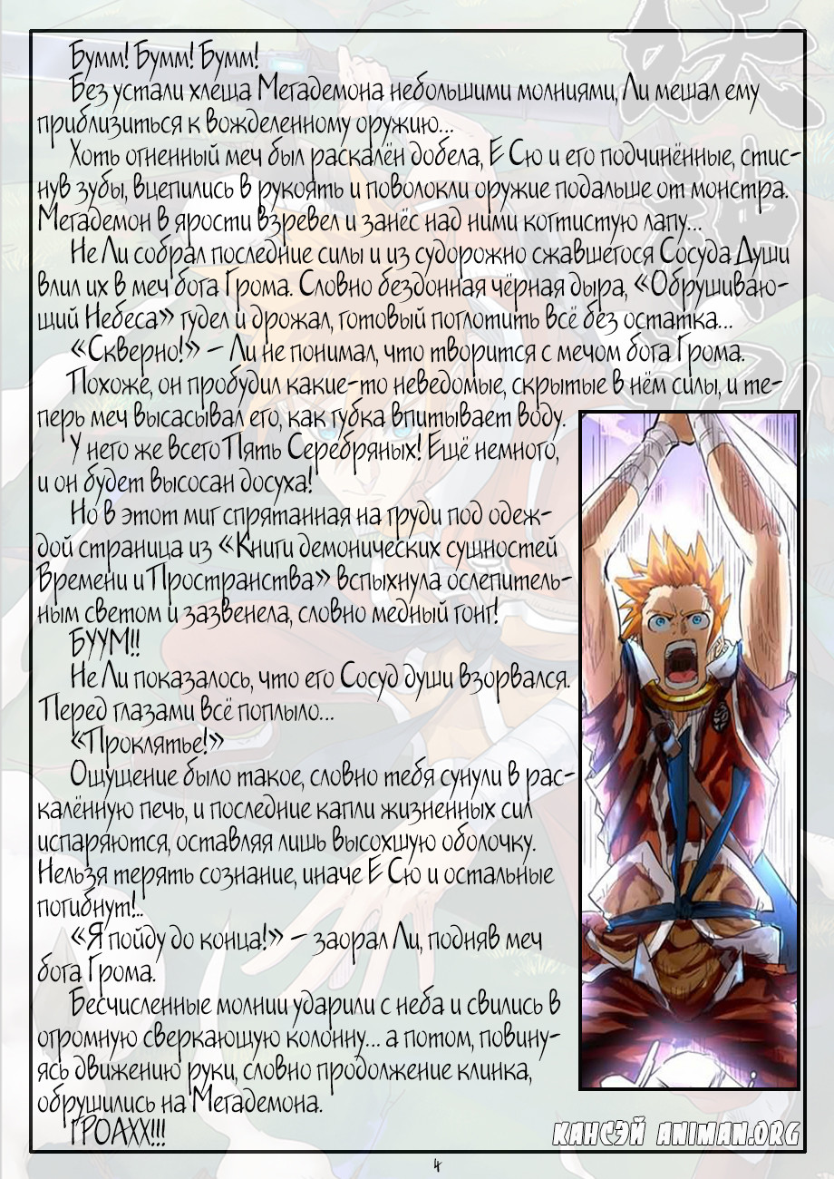 Страница 23 главы 134 манги Сказания о демонах и богах / Tales of Demons and Gods