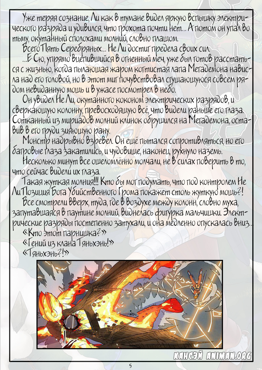 Страница 24 главы 134 манги Сказания о демонах и богах / Tales of Demons and Gods