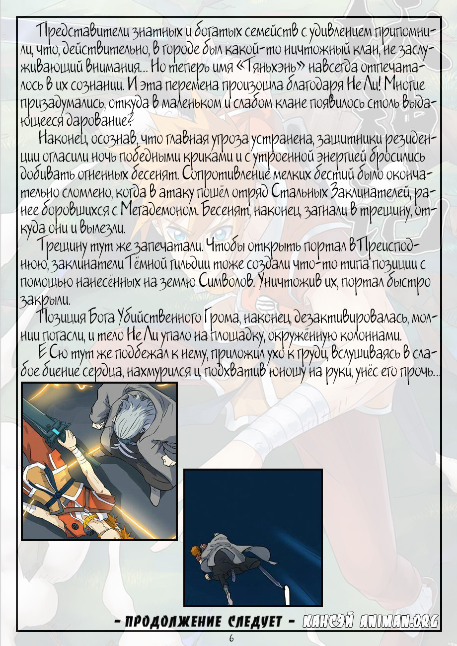 Страница 25 главы 134 манги Сказания о демонах и богах / Tales of Demons and Gods