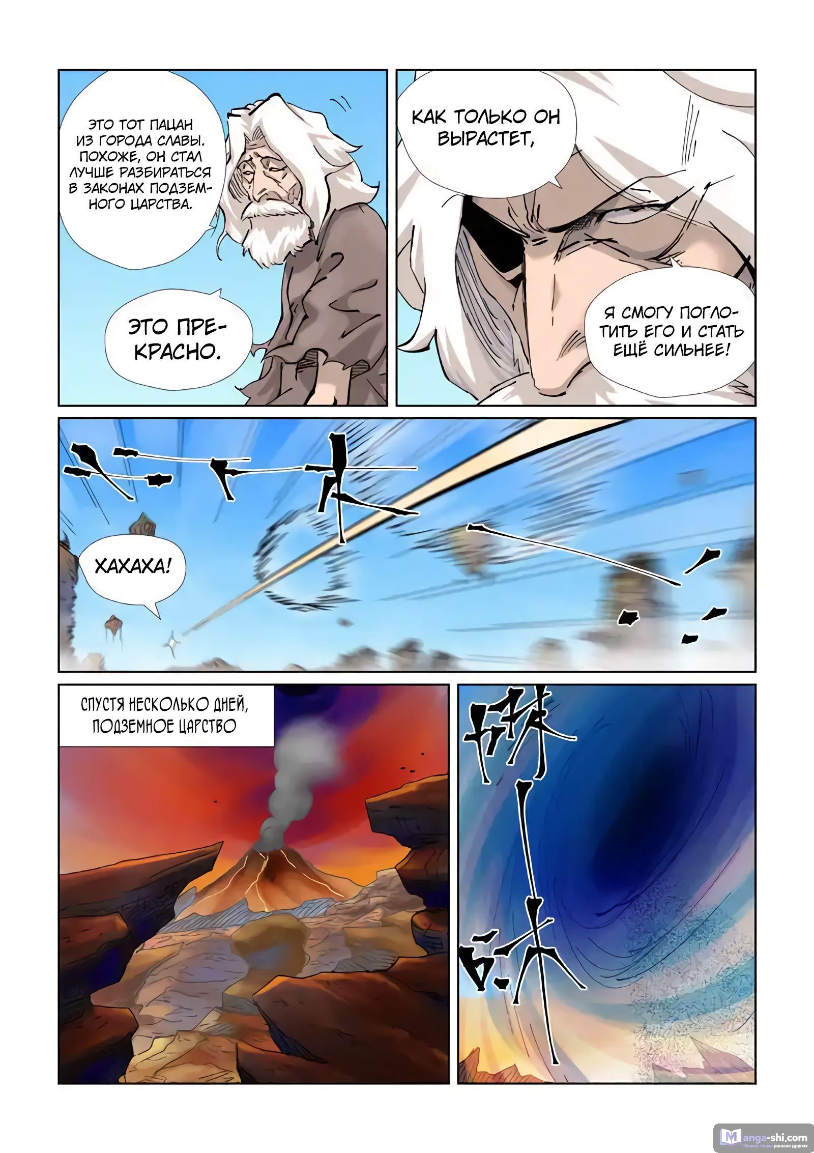 Страница 4 главы 470 манги Сказания о демонах и богах / Tales of Demons and Gods