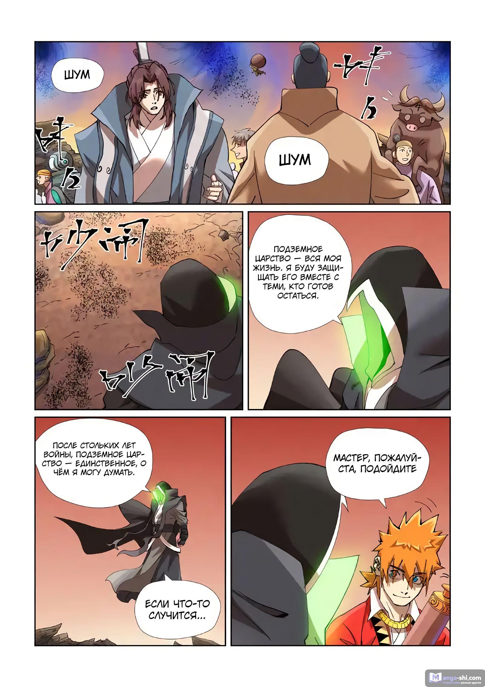 Страница 5 главы 470 манги Сказания о демонах и богах / Tales of Demons and Gods